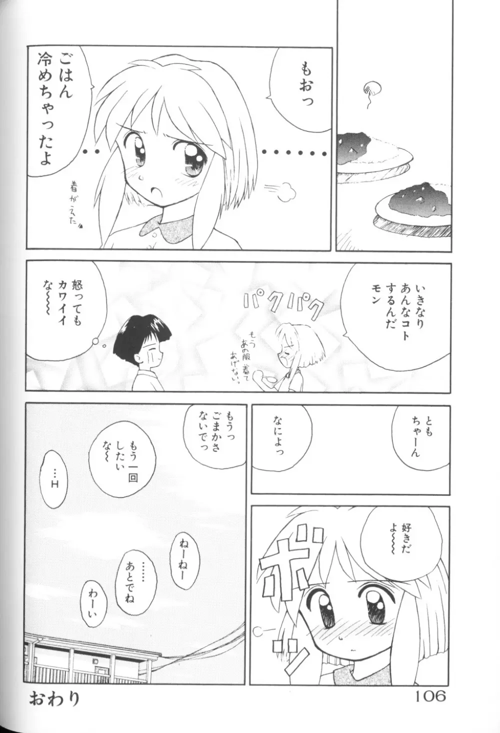 COMICねね 10 108ページ