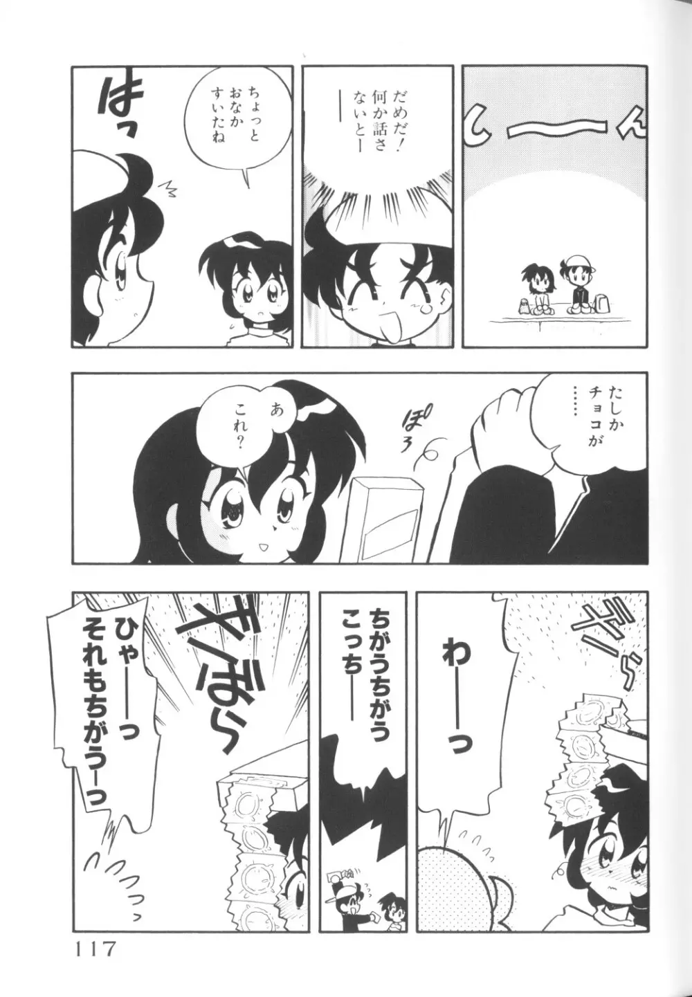 COMICねね 10 119ページ