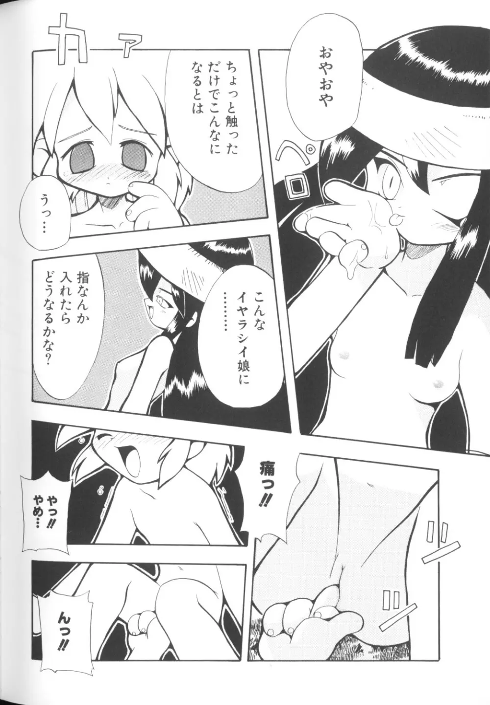 COMICねね 10 68ページ