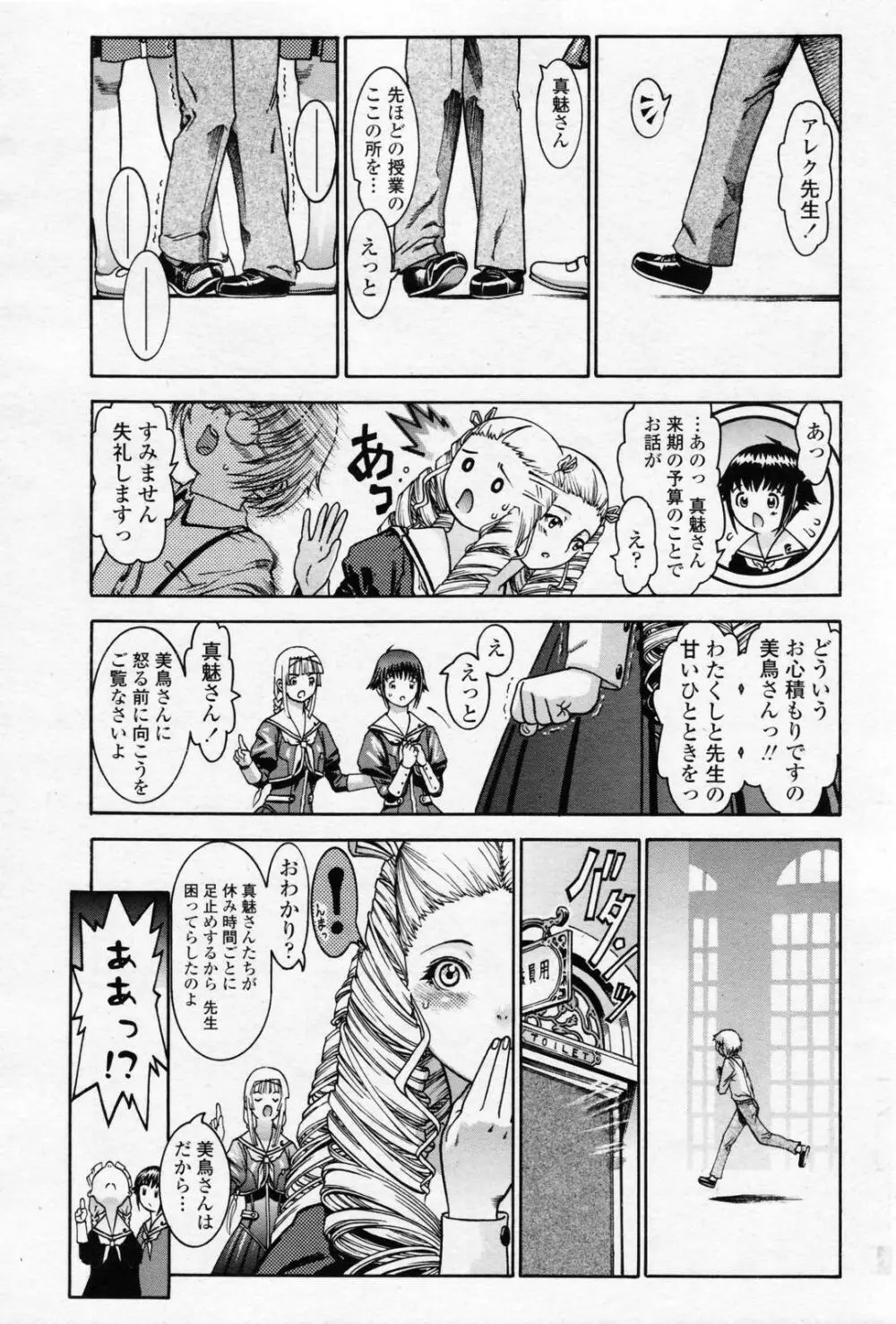 COMICペンギンクラブ 2007年3月号 195ページ