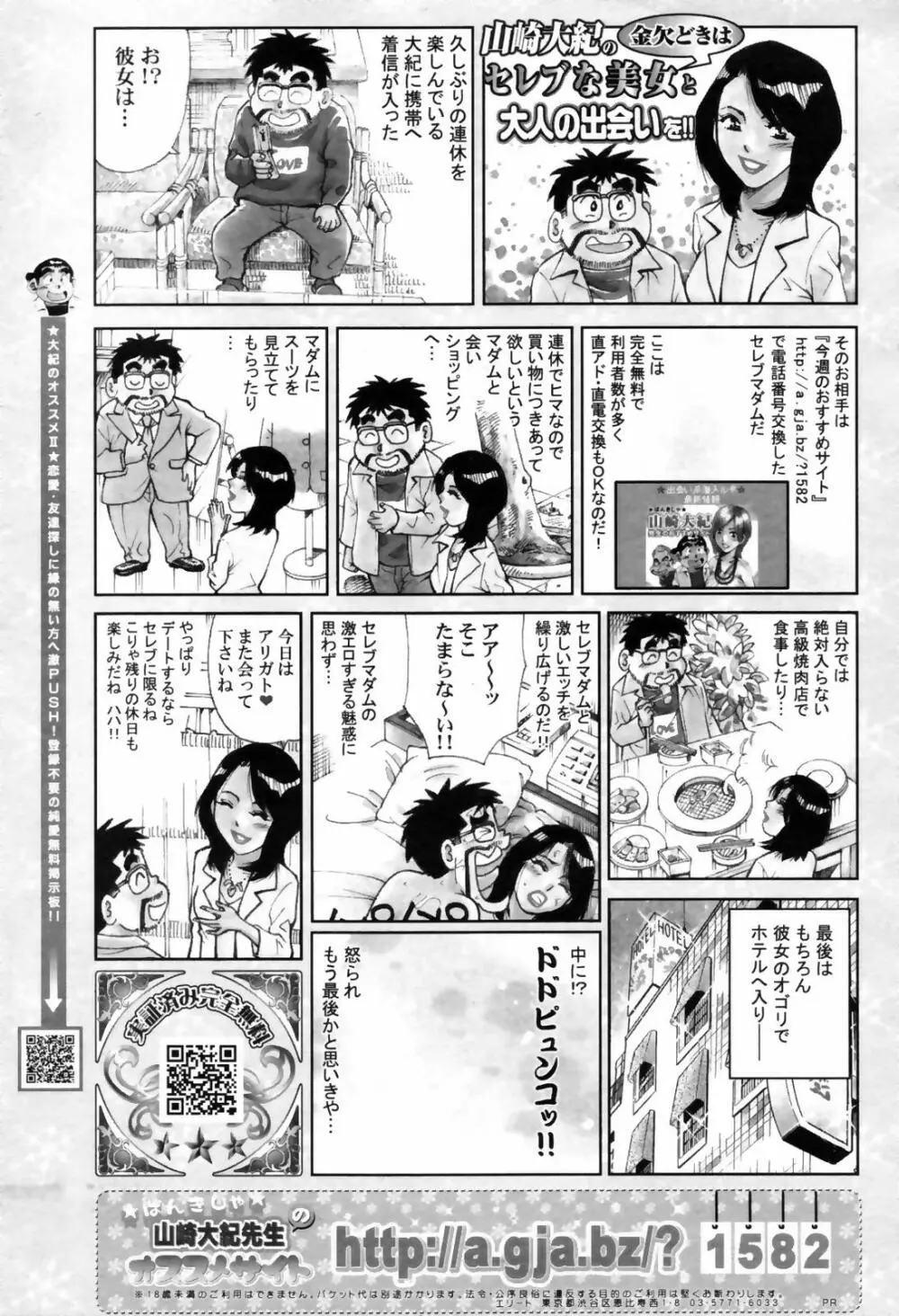 COMICペンギンクラブ 2007年3月号 240ページ