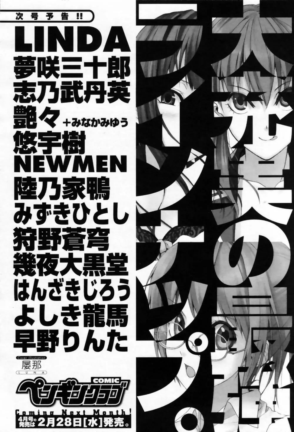 COMICペンギンクラブ 2007年3月号 243ページ