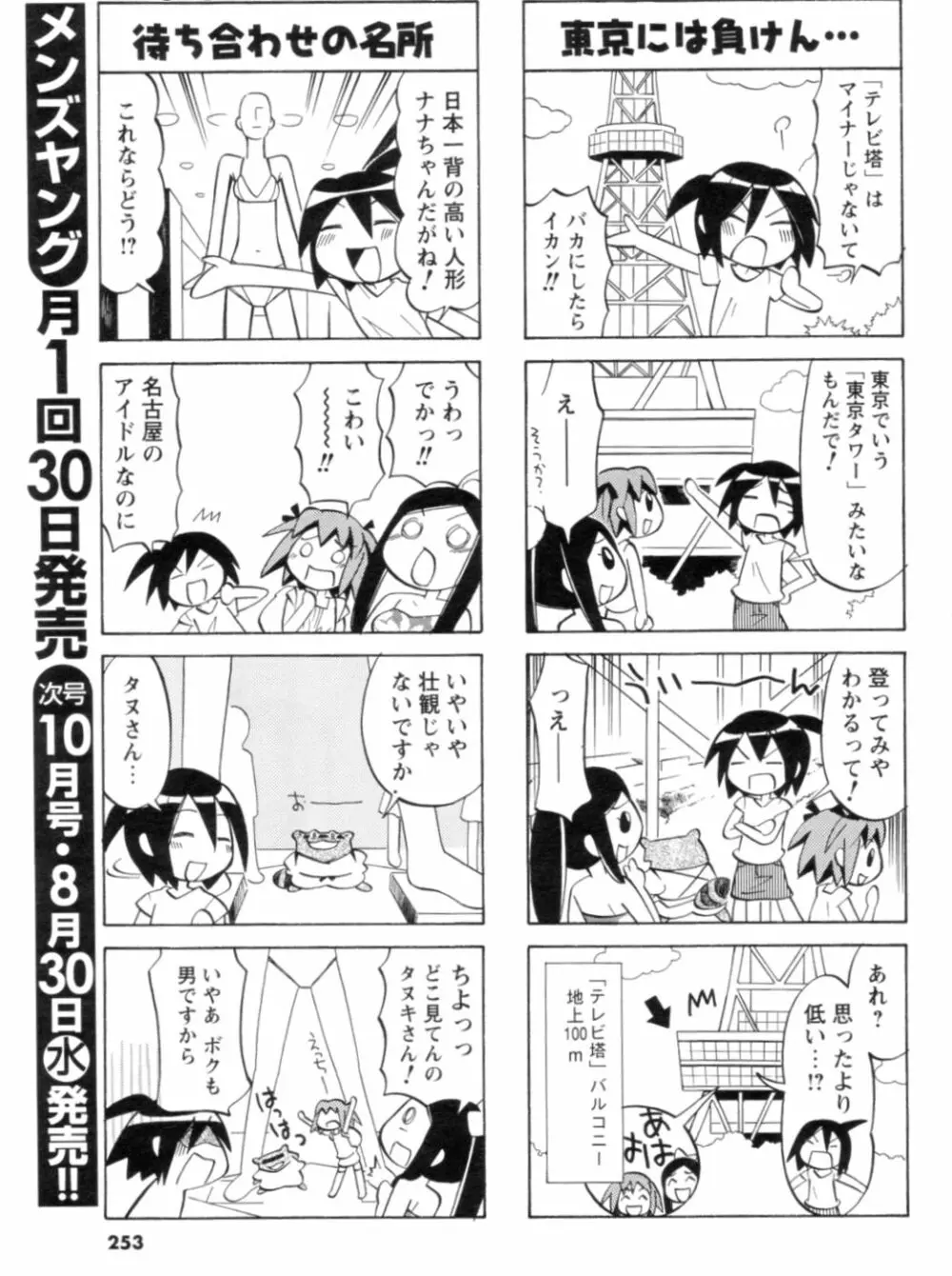 メンズヤング 2006年9月号 232ページ