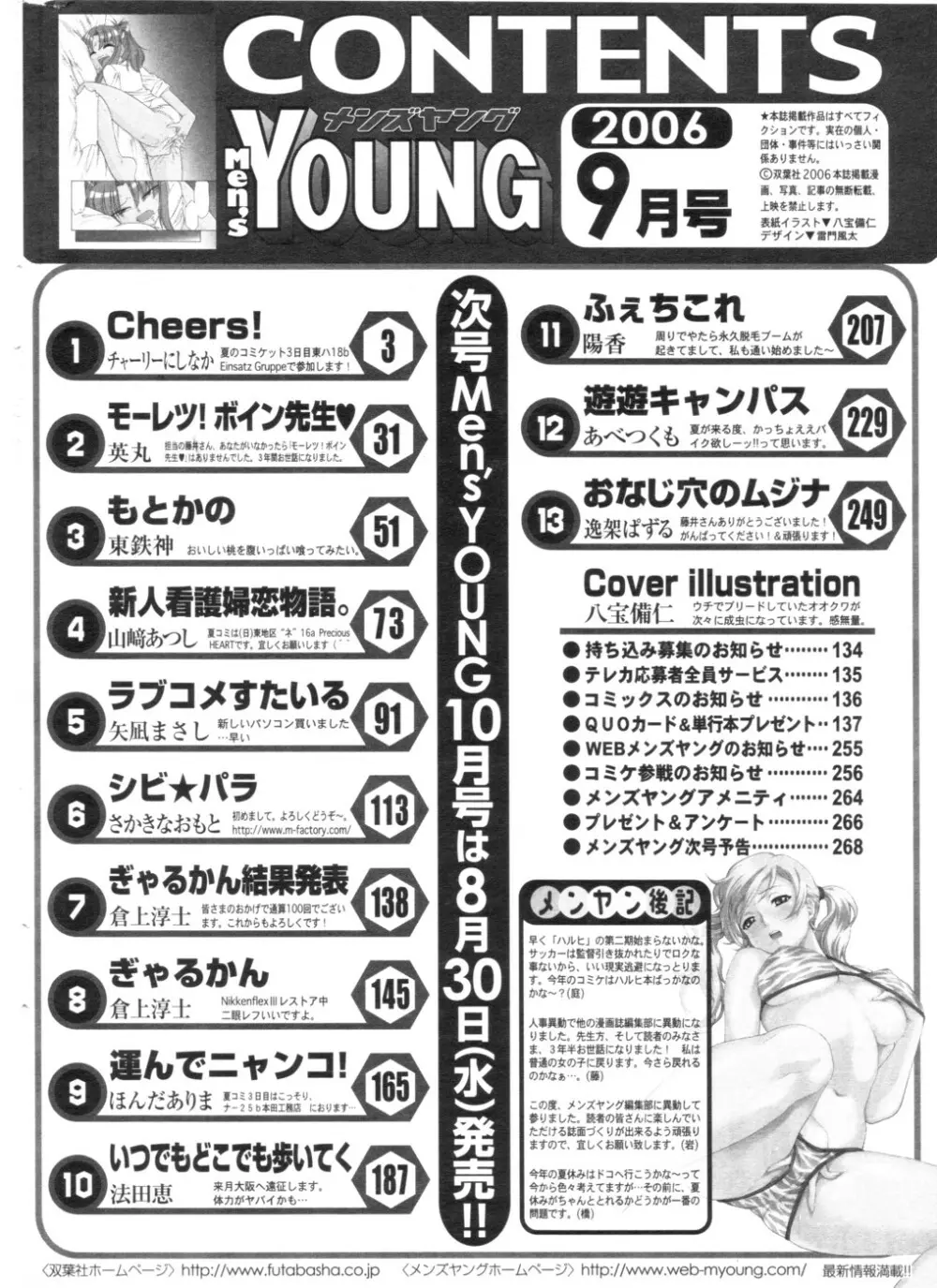 メンズヤング 2006年9月号 238ページ