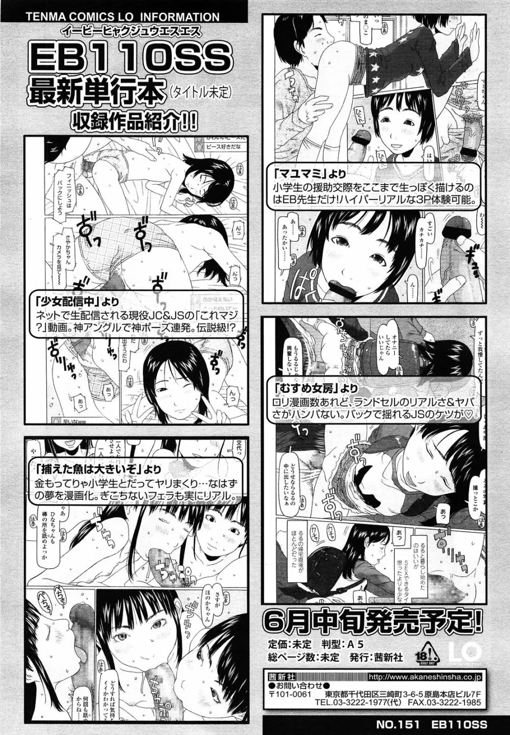 COMIC LO 2014年5月号 Vol.122 184ページ