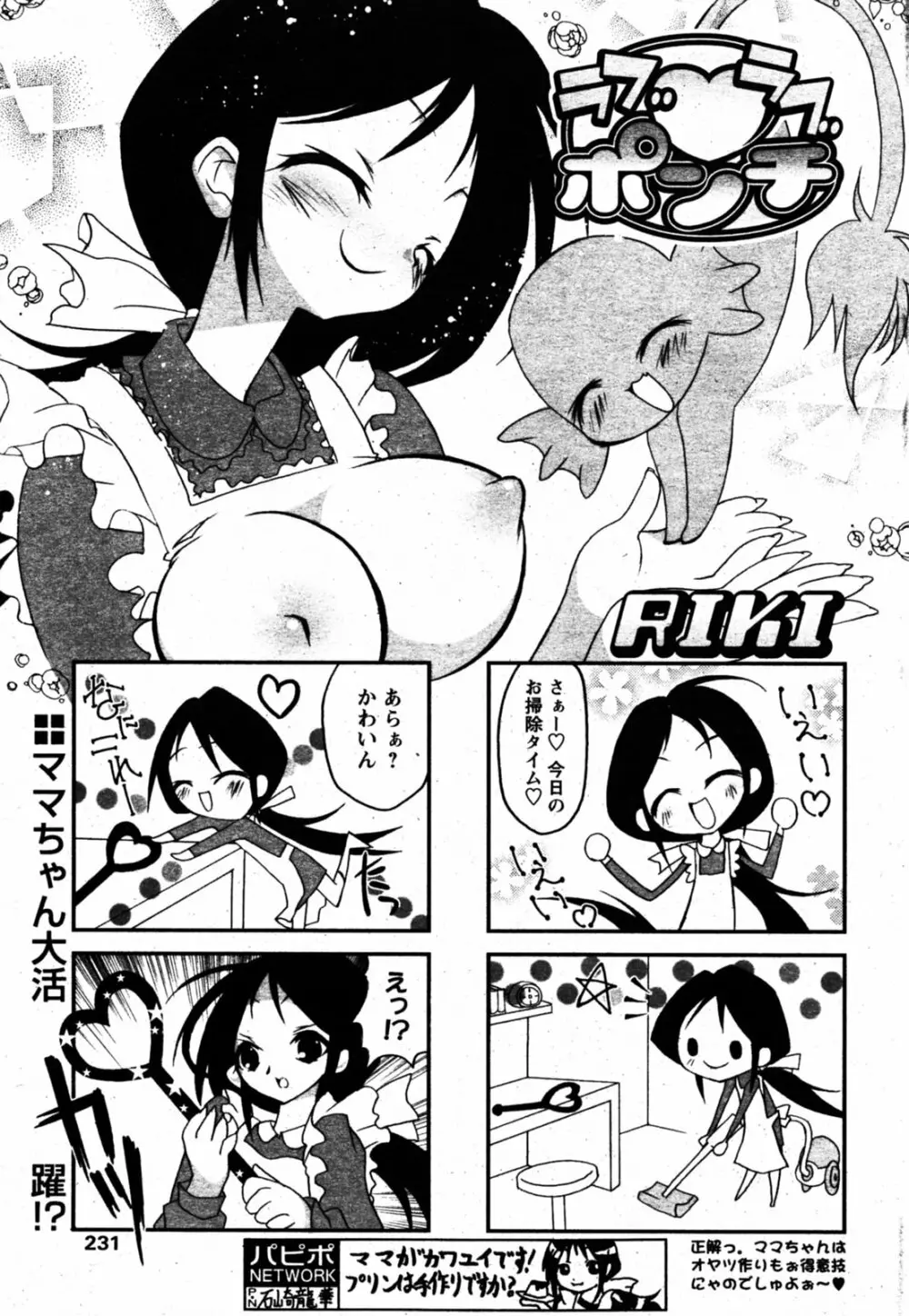 COMIC パピポ 2005年8月号 228ページ