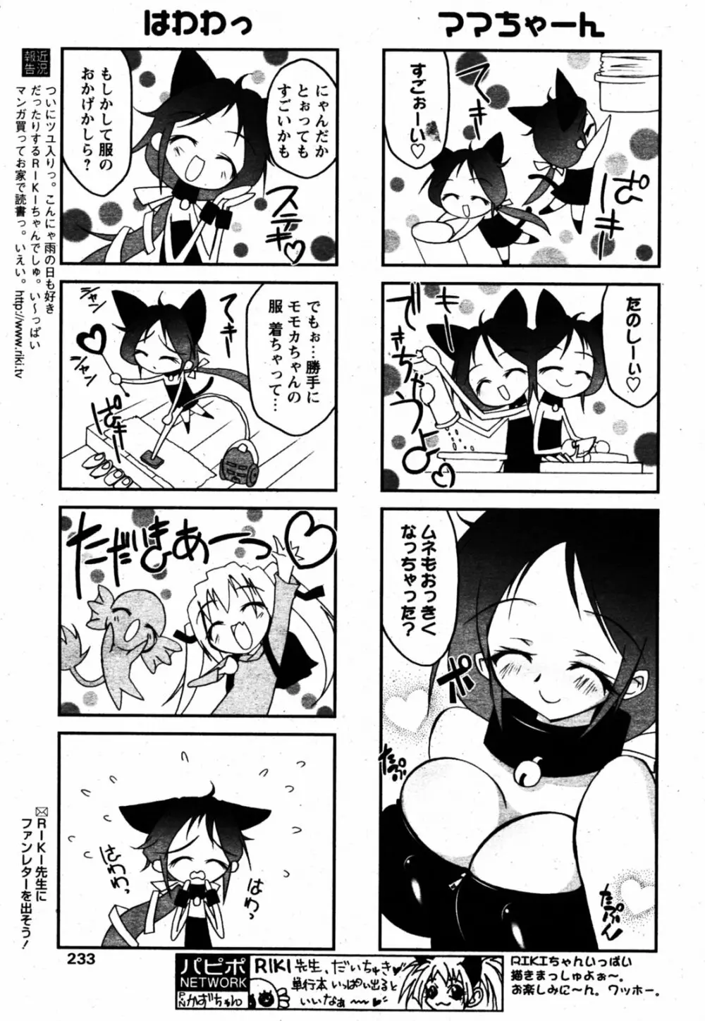 COMIC パピポ 2005年8月号 230ページ