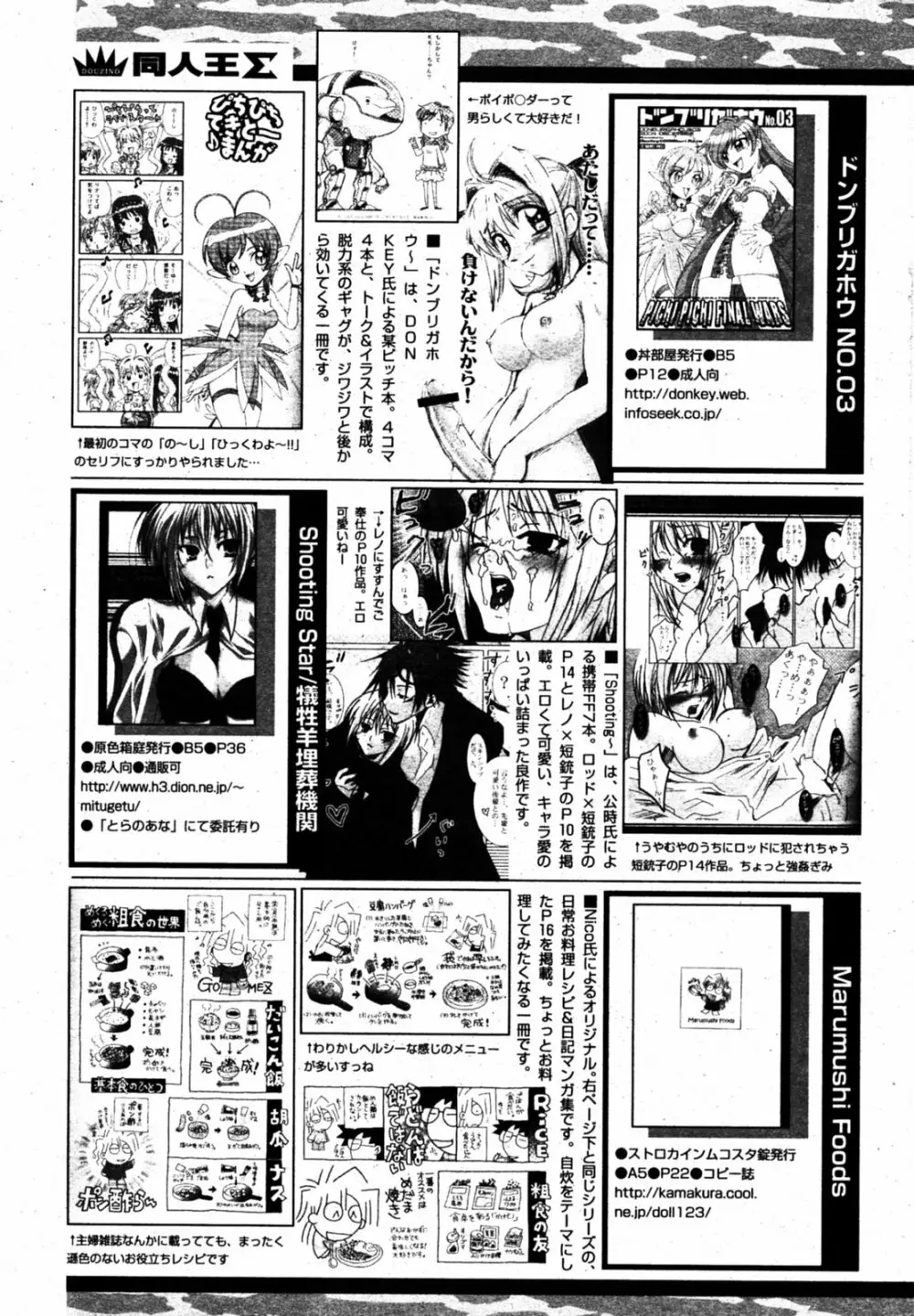 COMIC パピポ 2005年8月号 243ページ