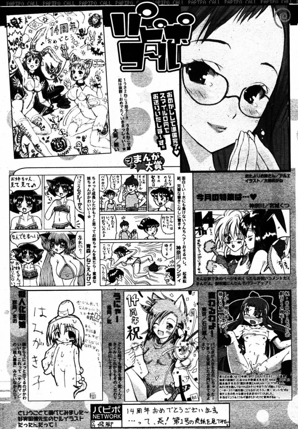 COMIC パピポ 2005年8月号 248ページ