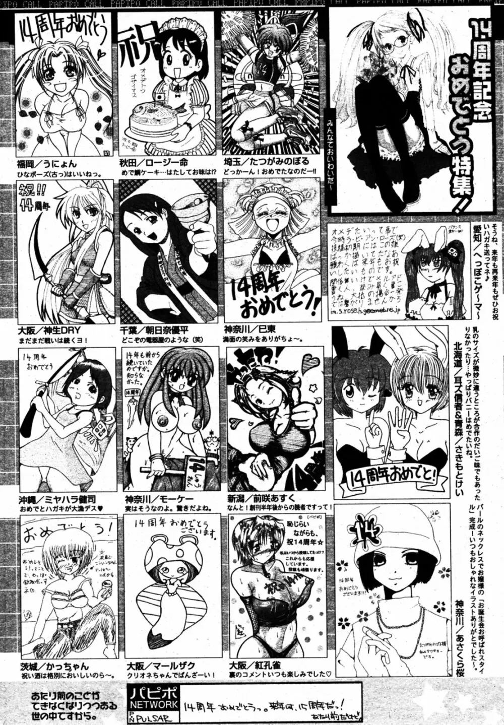 COMIC パピポ 2005年8月号 250ページ