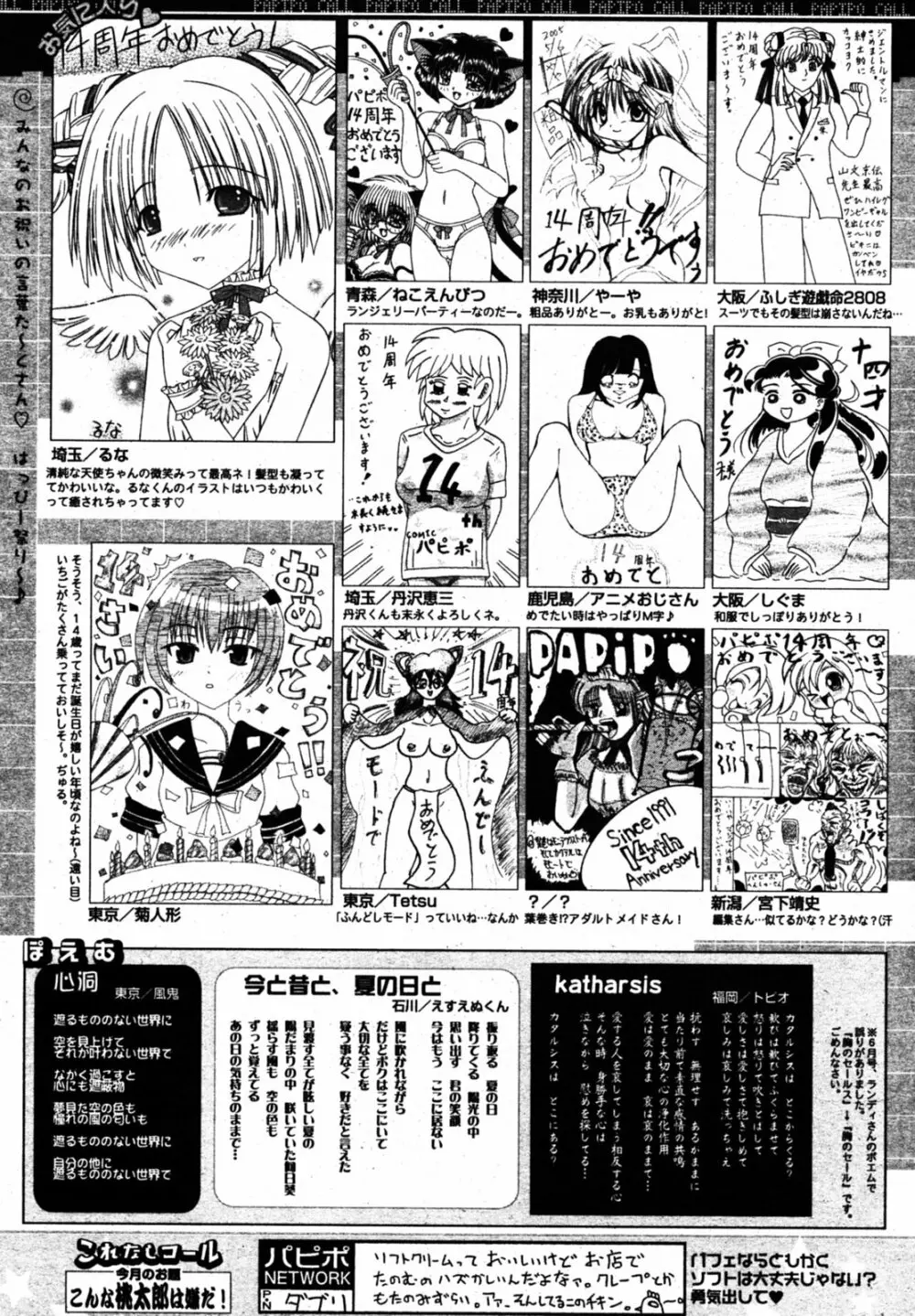 COMIC パピポ 2005年8月号 251ページ