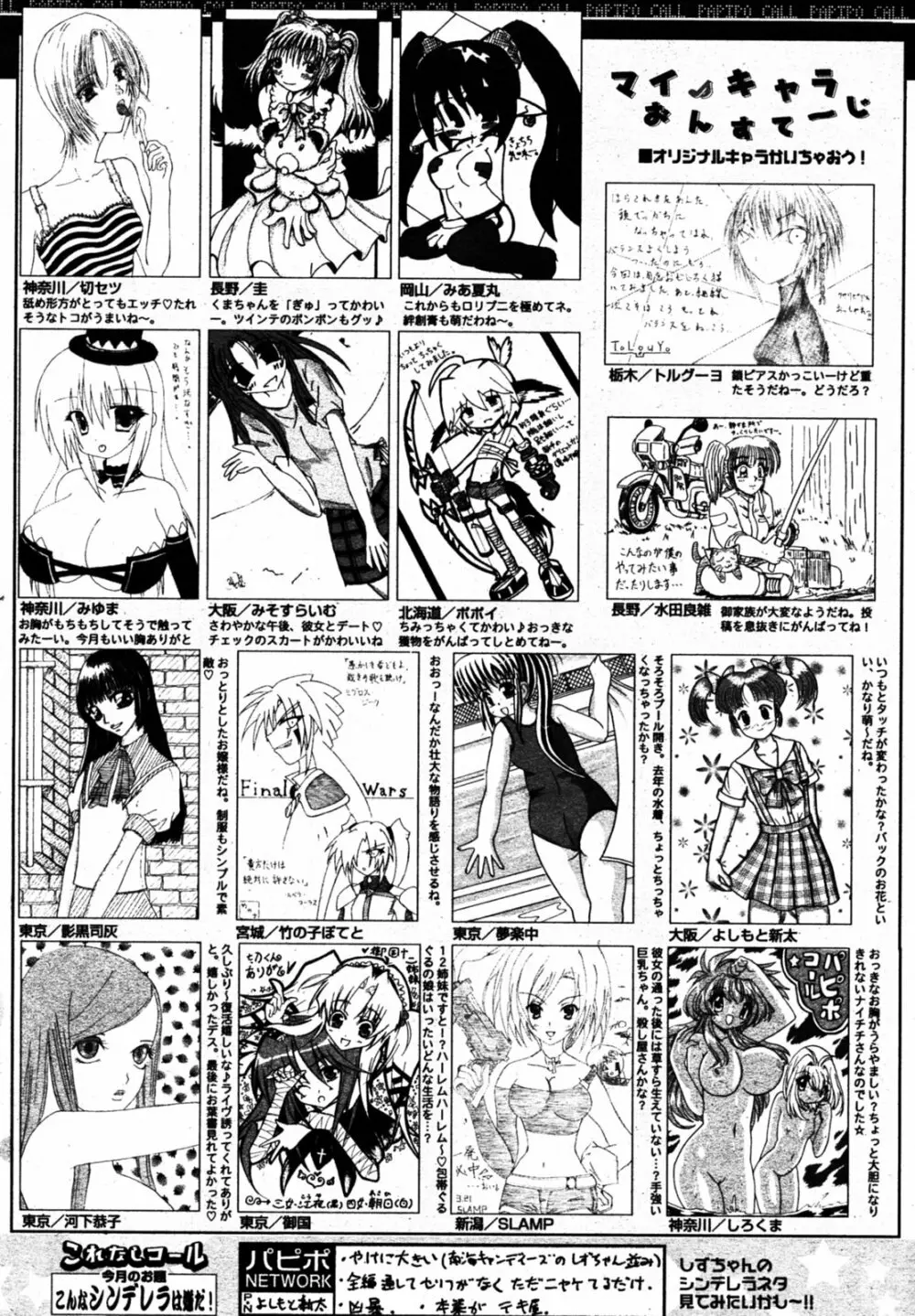 COMIC パピポ 2005年8月号 253ページ