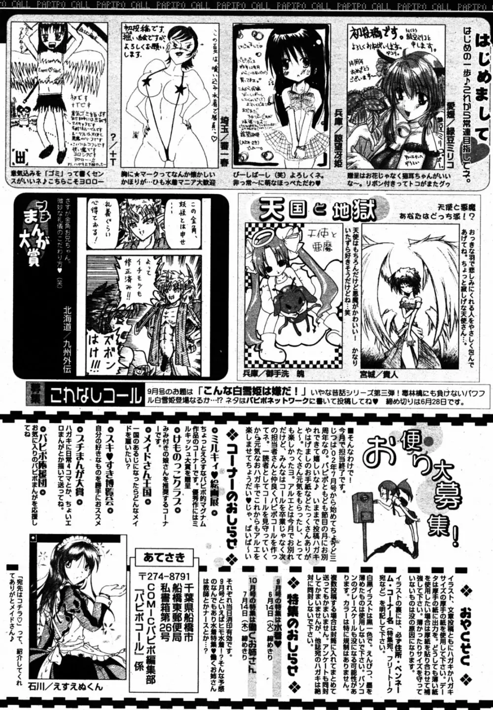 COMIC パピポ 2005年8月号 255ページ