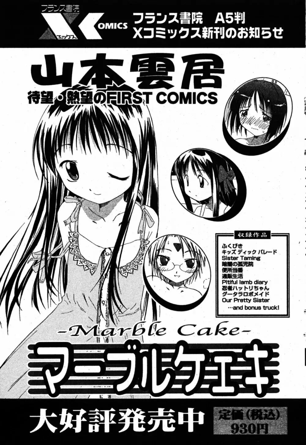 COMIC パピポ 2005年8月号 74ページ