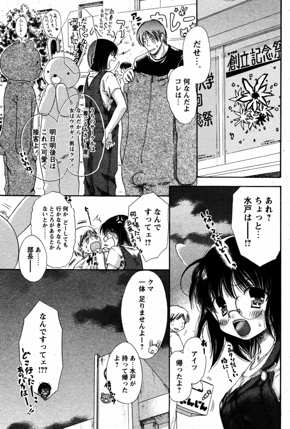 COMIC パピポ 2005年8月号 95ページ