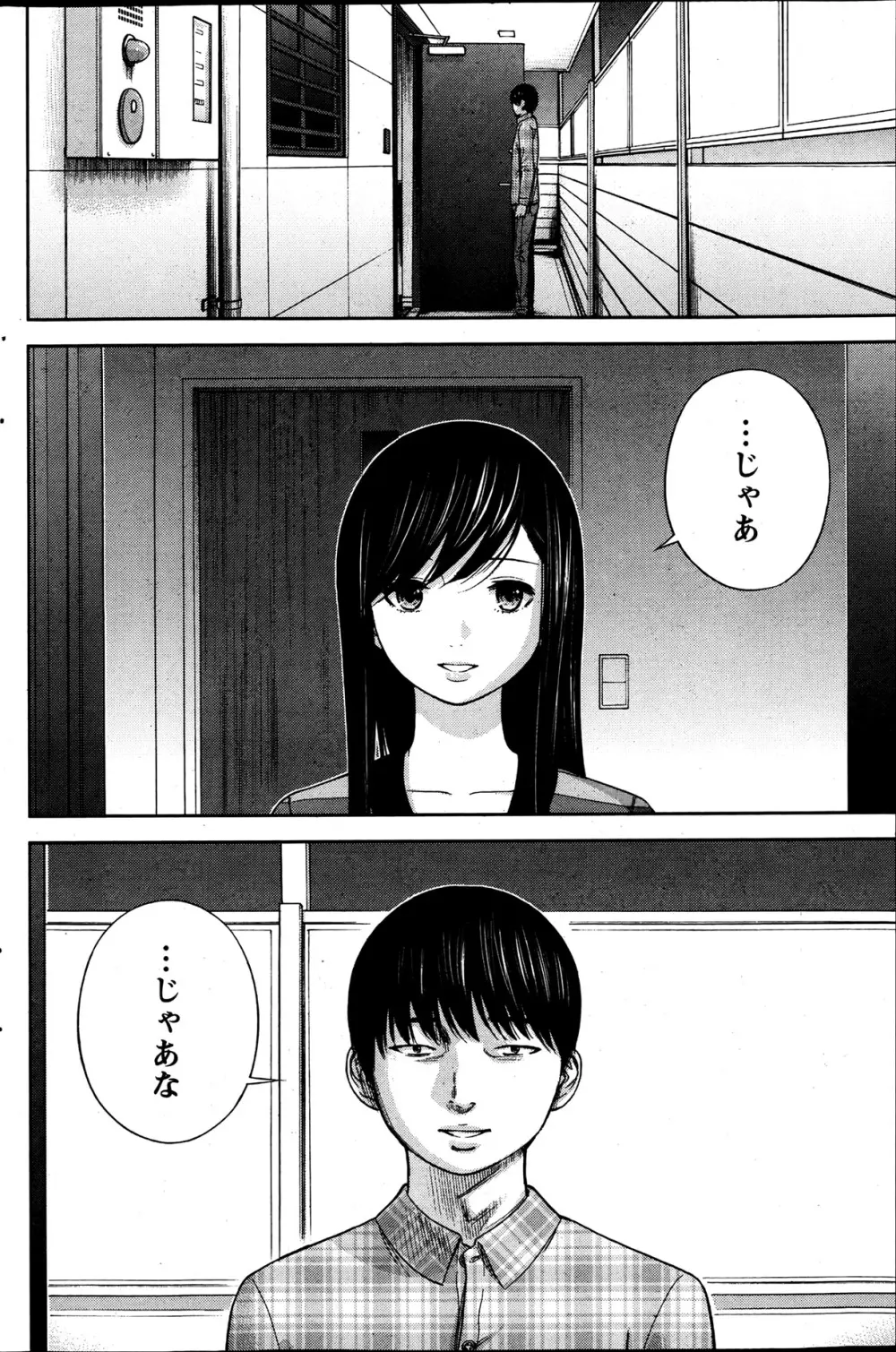 過ち、はじめまして。 368ページ