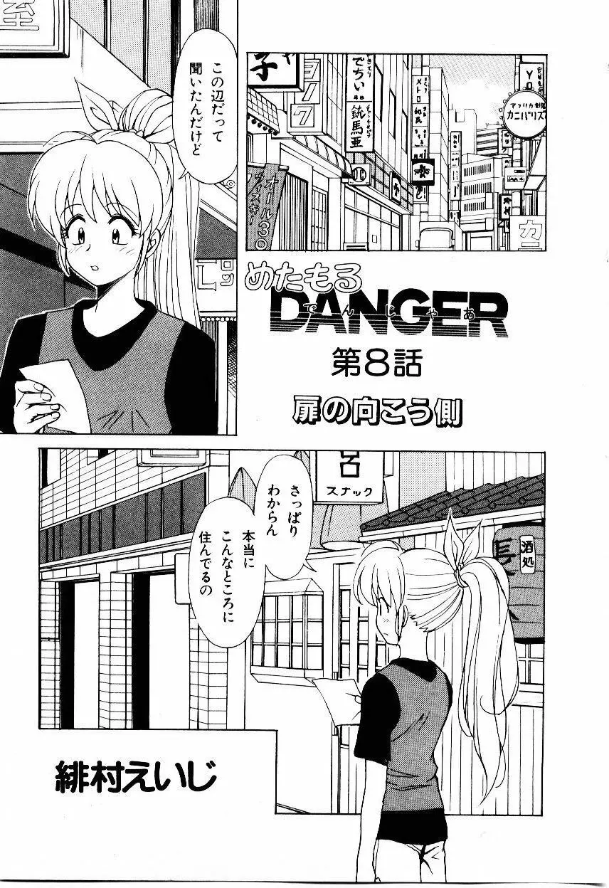 めたもる DANGER 120ページ