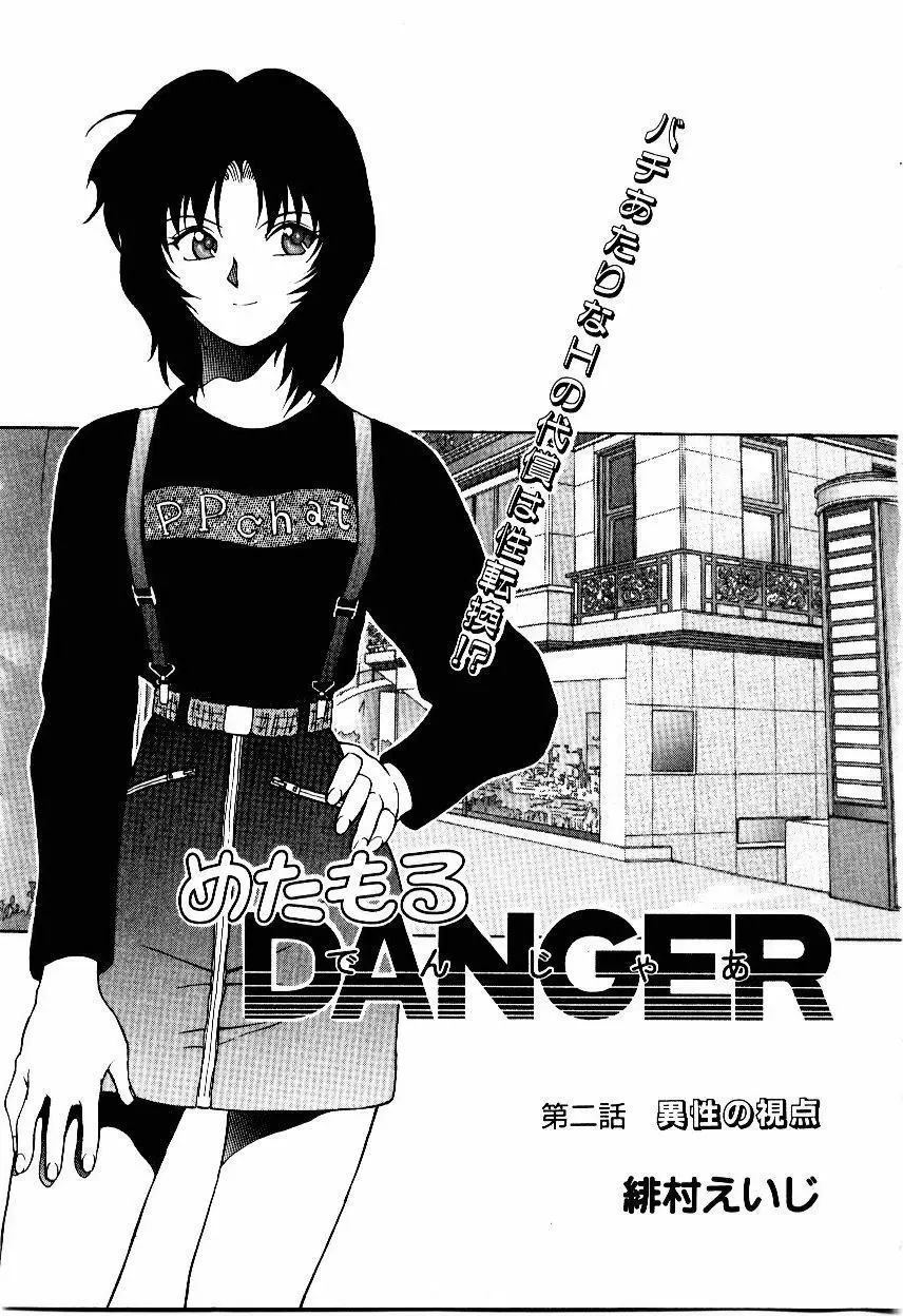 めたもる DANGER 24ページ