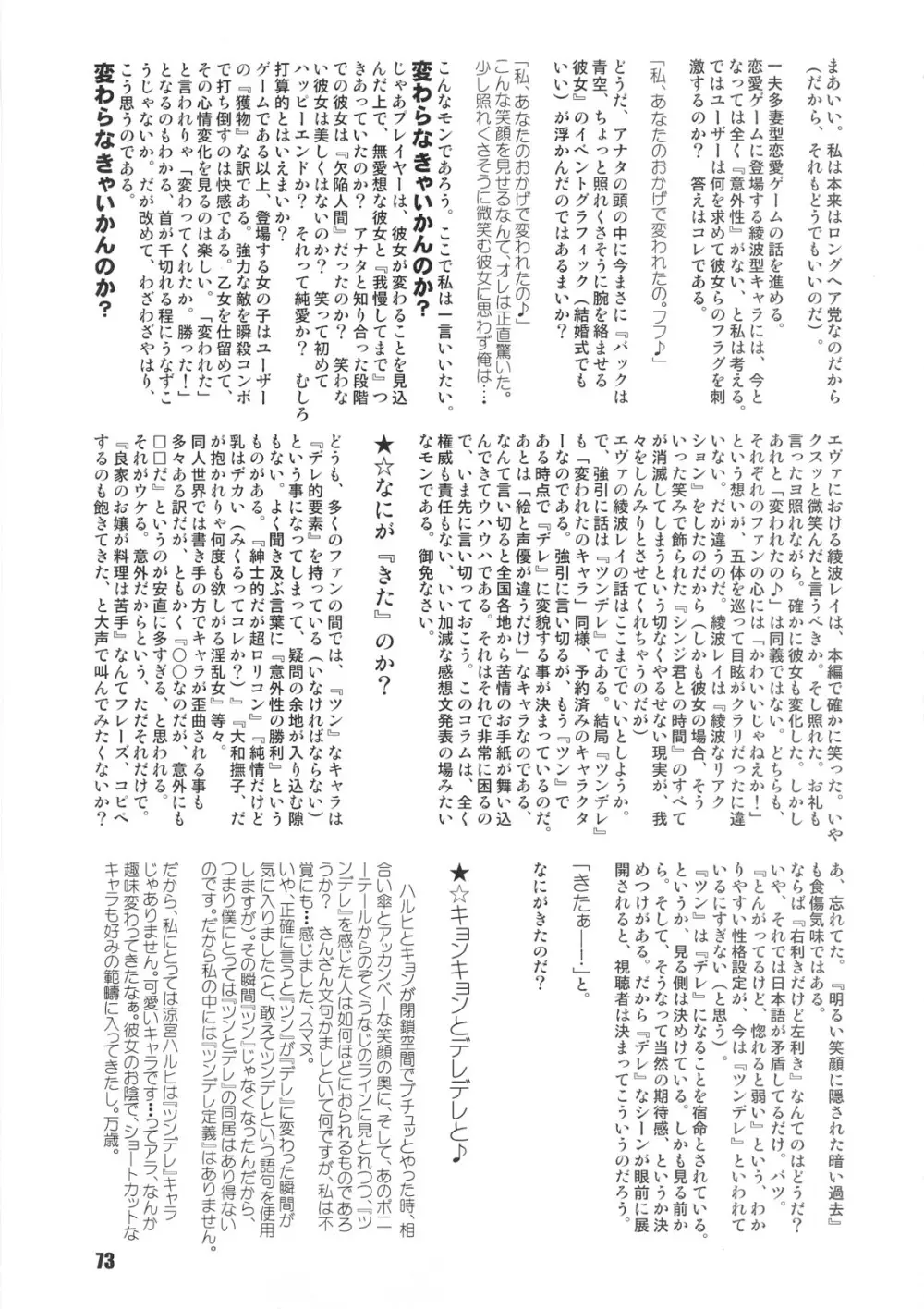 SOS団魂 72ページ