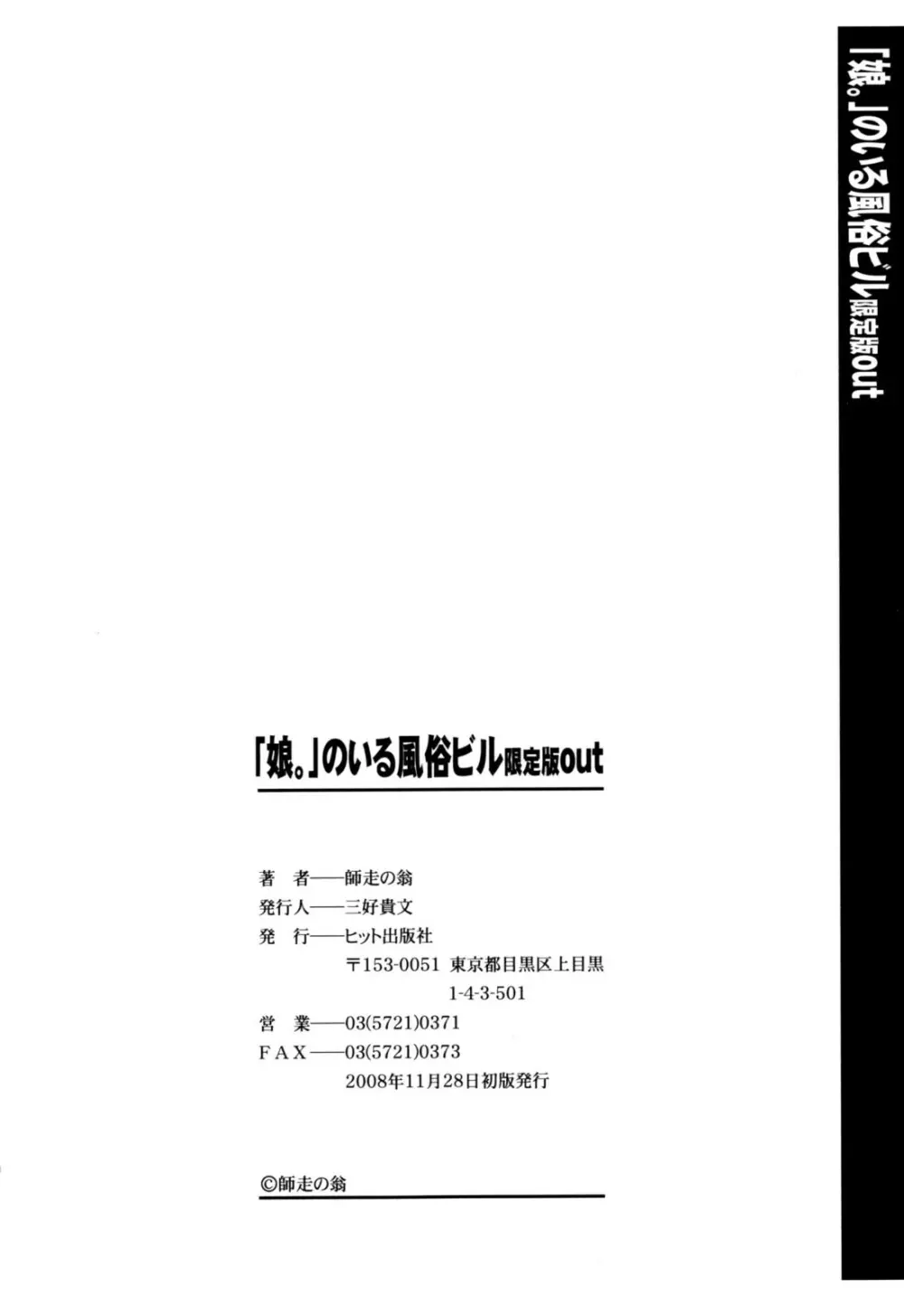 「娘。」のいる風俗ビル 限定版 296ページ