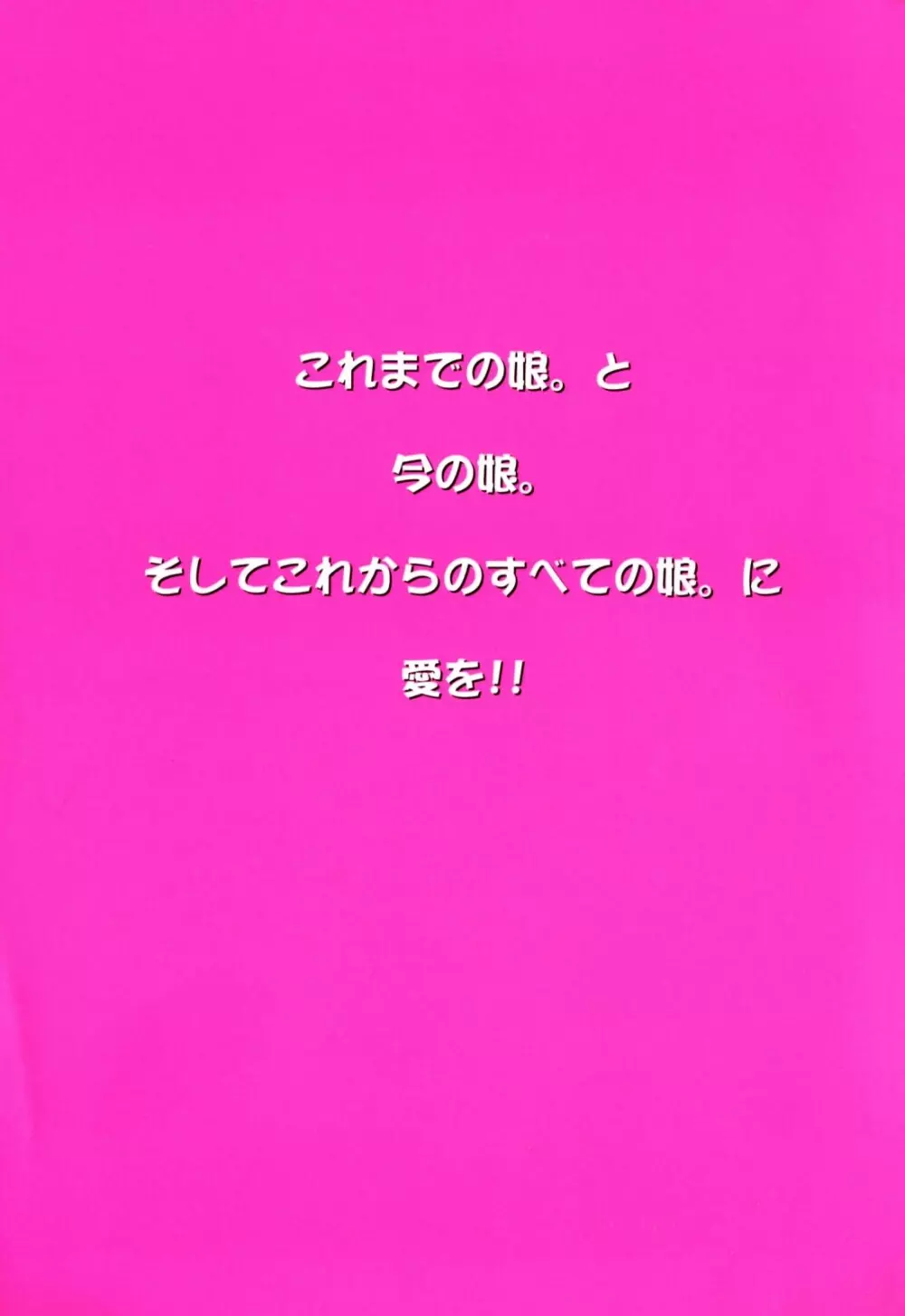 「娘。」のいる風俗ビル 限定版 5ページ