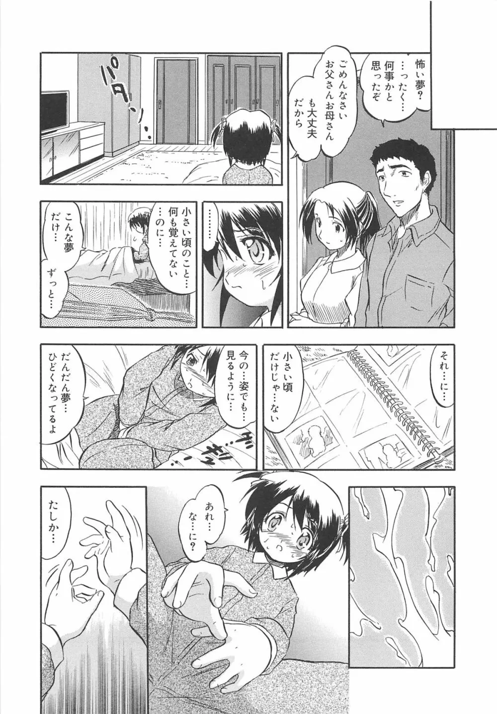 蜜色のつぼみ 166ページ