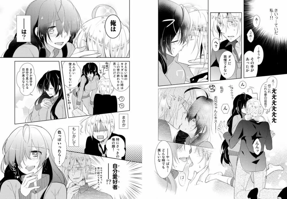 肉体ちぇんじ。～お兄ちゃんの体でイクなんてっ！！～ Vol. 1 5ページ