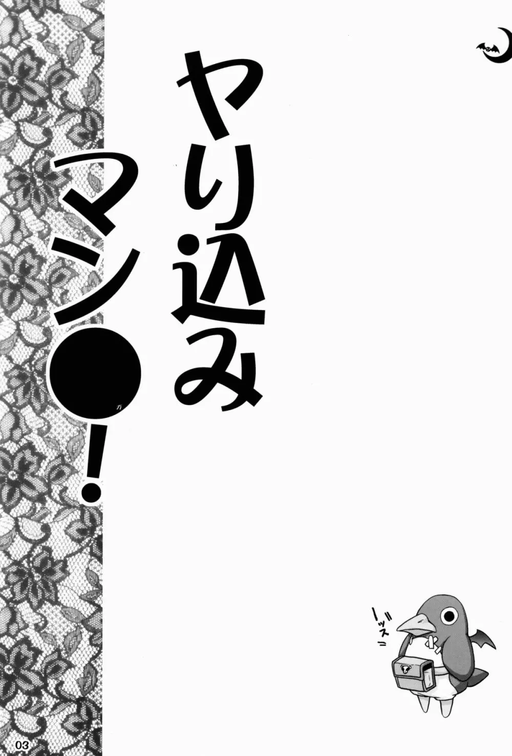 ヤり込みマン● 3ページ