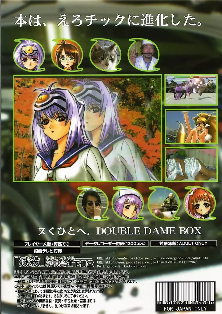 XXBOX -DOUBLE DAME BOX- 62ページ