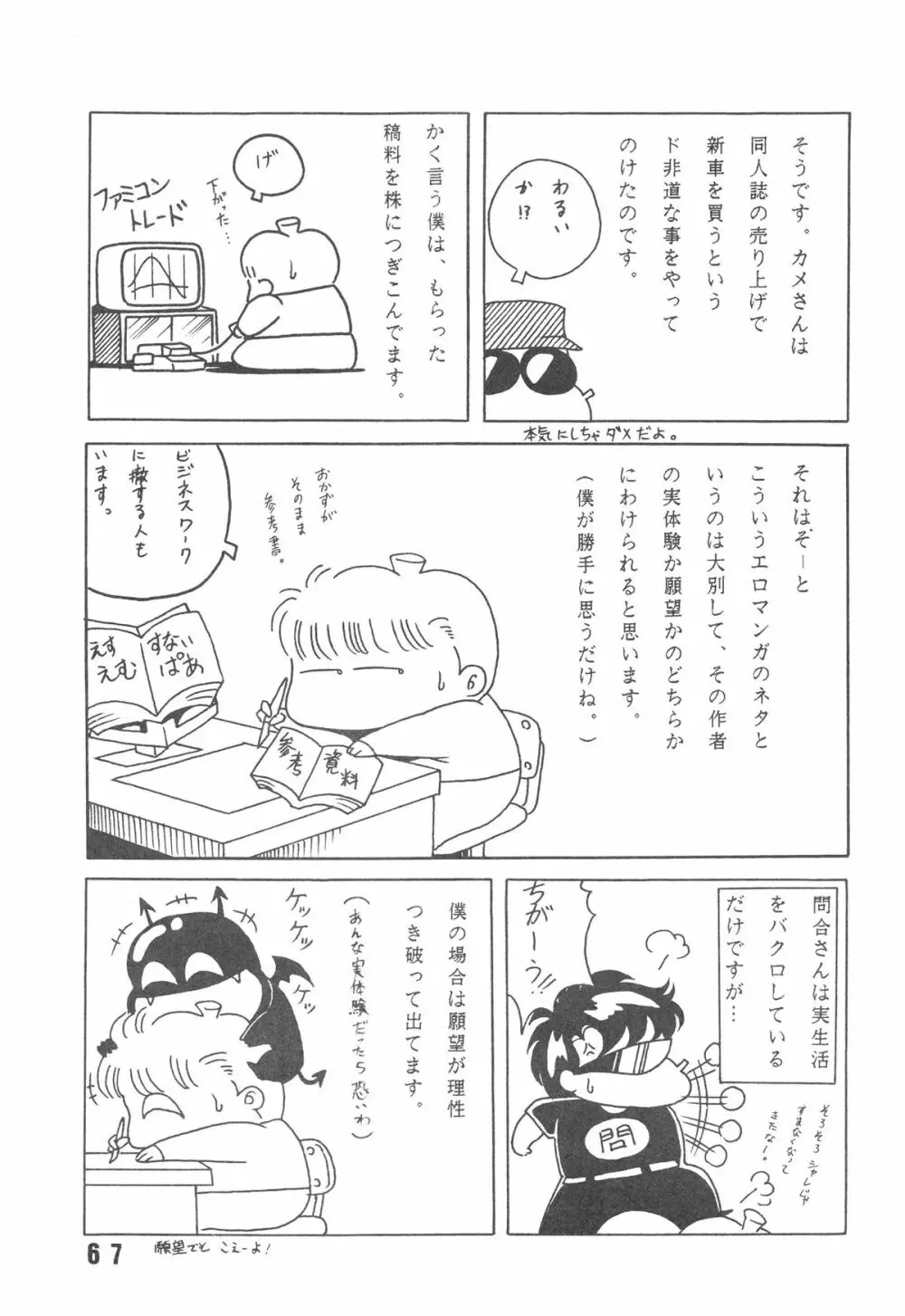 犯姦輪 改 67ページ