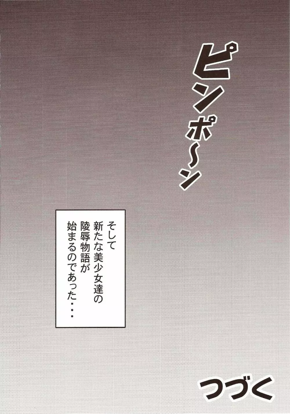 みるくはんたーず 6 44ページ