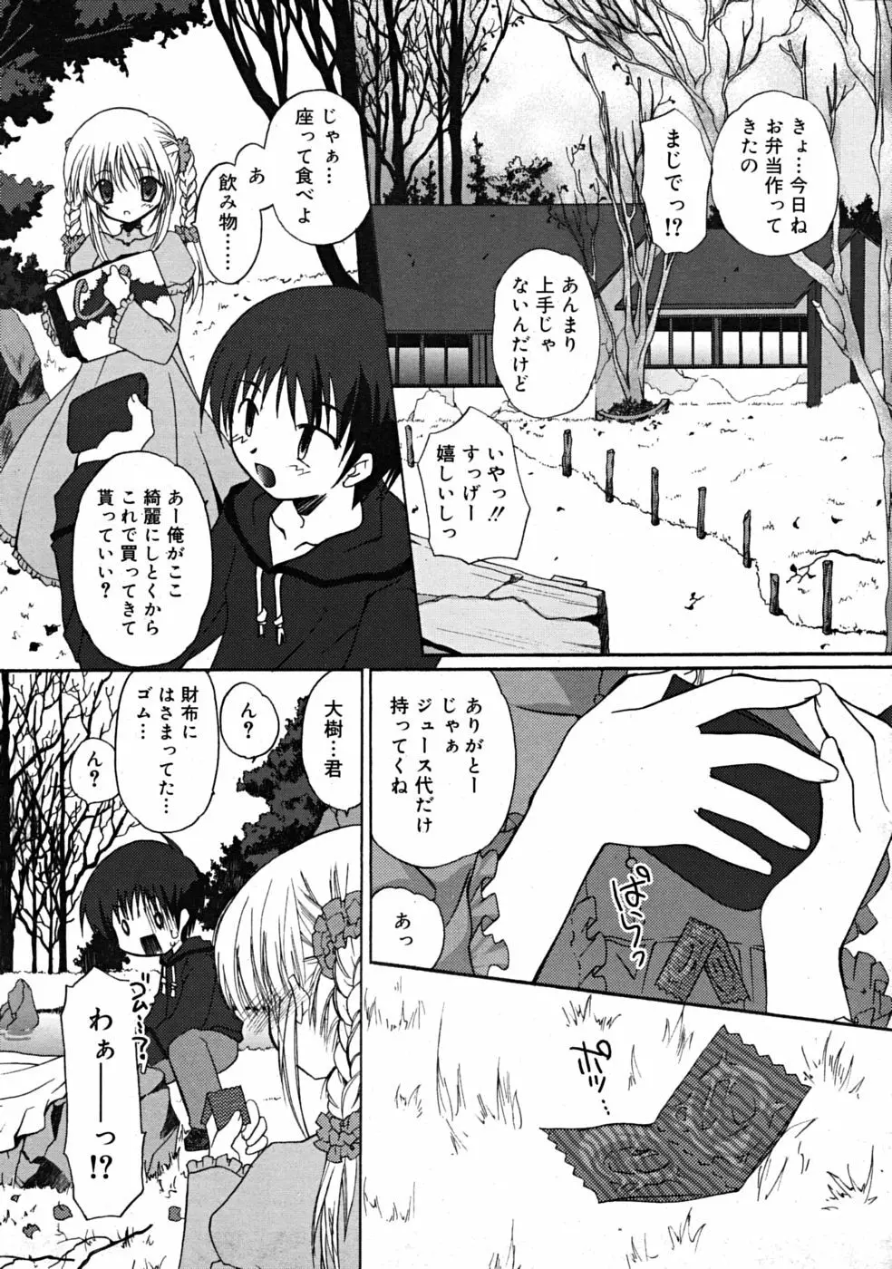 Comic RiN 2008-12 183ページ