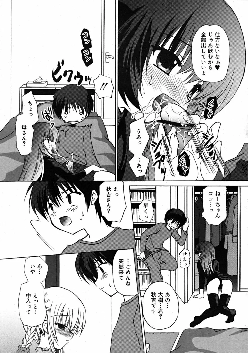 Comic RiN 2008-12 187ページ