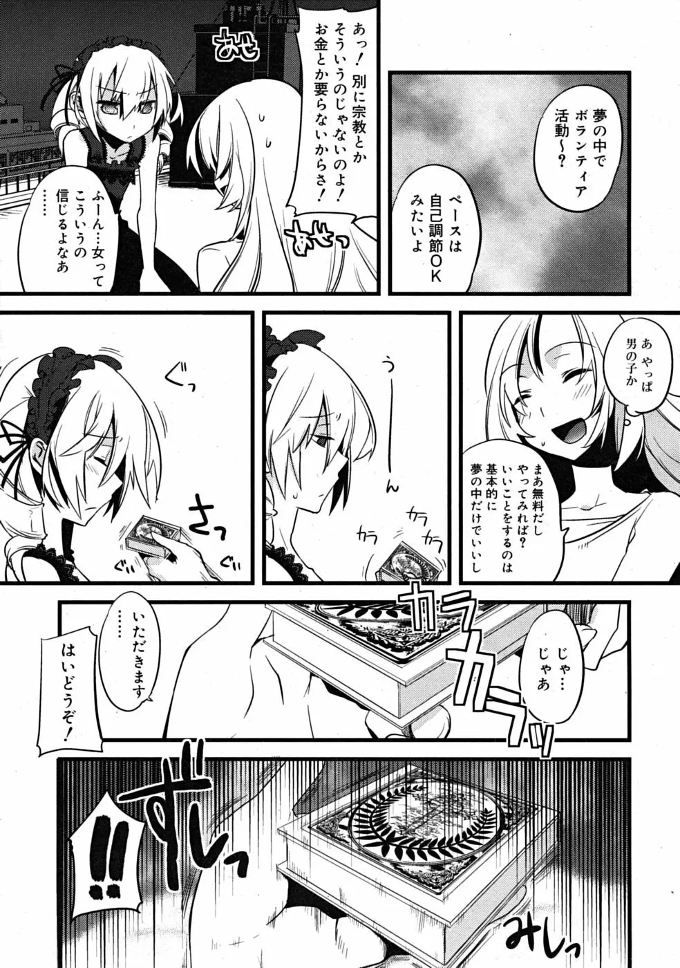 Comic RiN 2008-12 19ページ