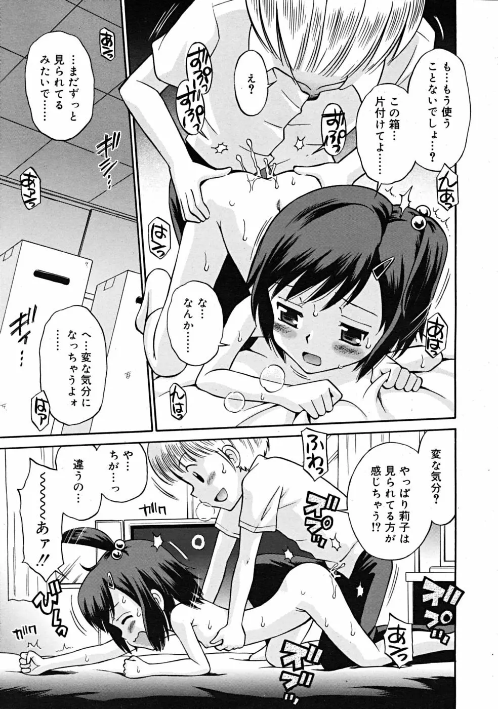 Comic RiN 2008-12 221ページ