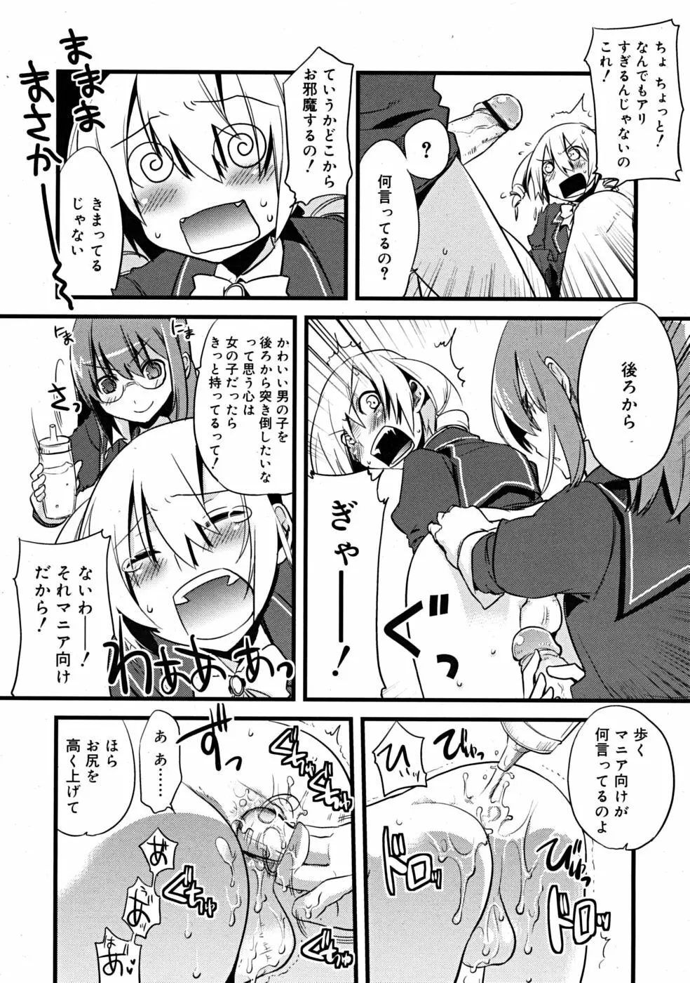 Comic RiN 2008-12 24ページ