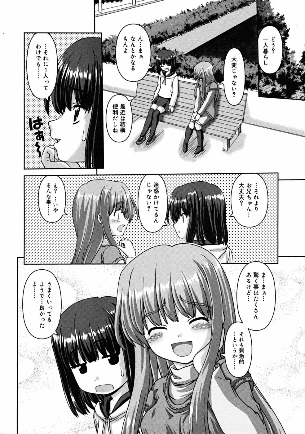 Comic RiN 2008-12 248ページ