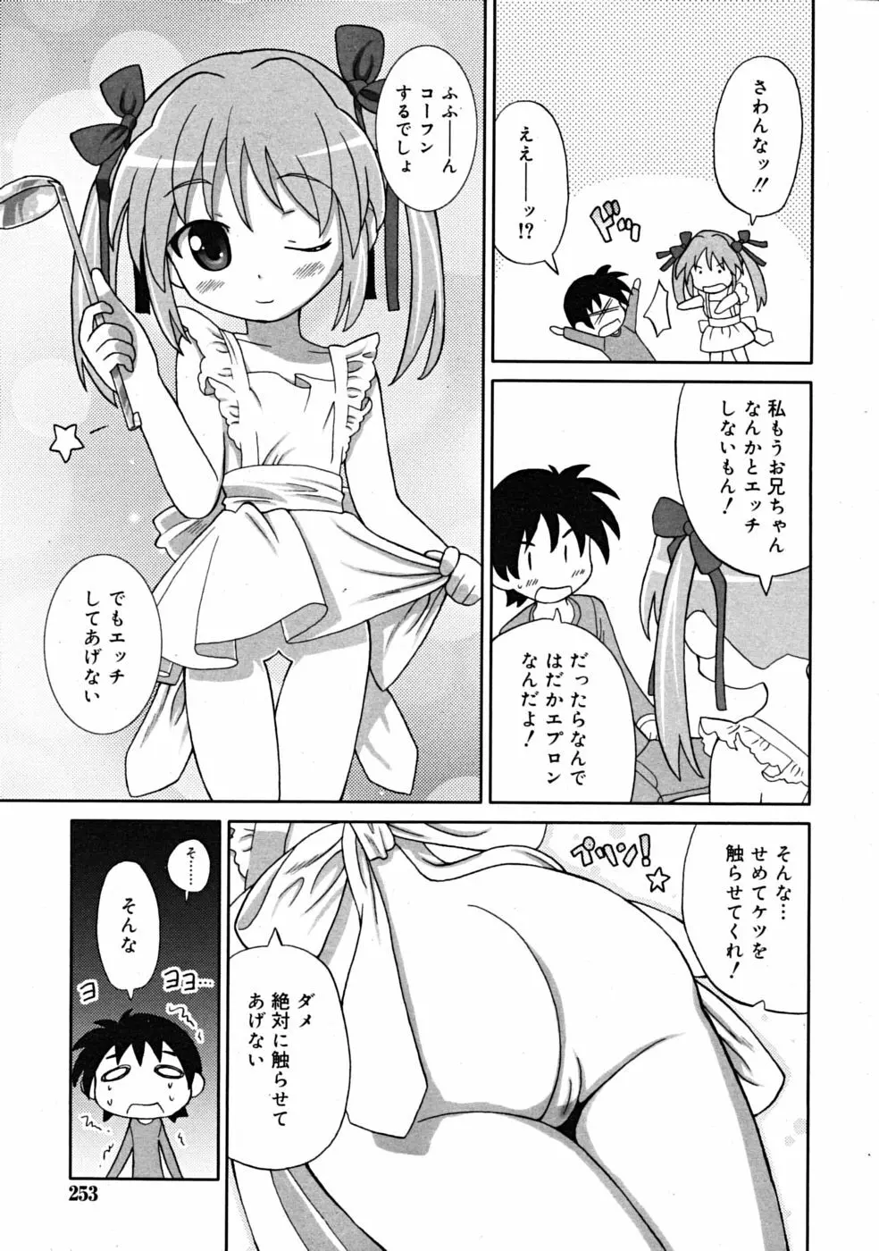 Comic RiN 2008-12 253ページ