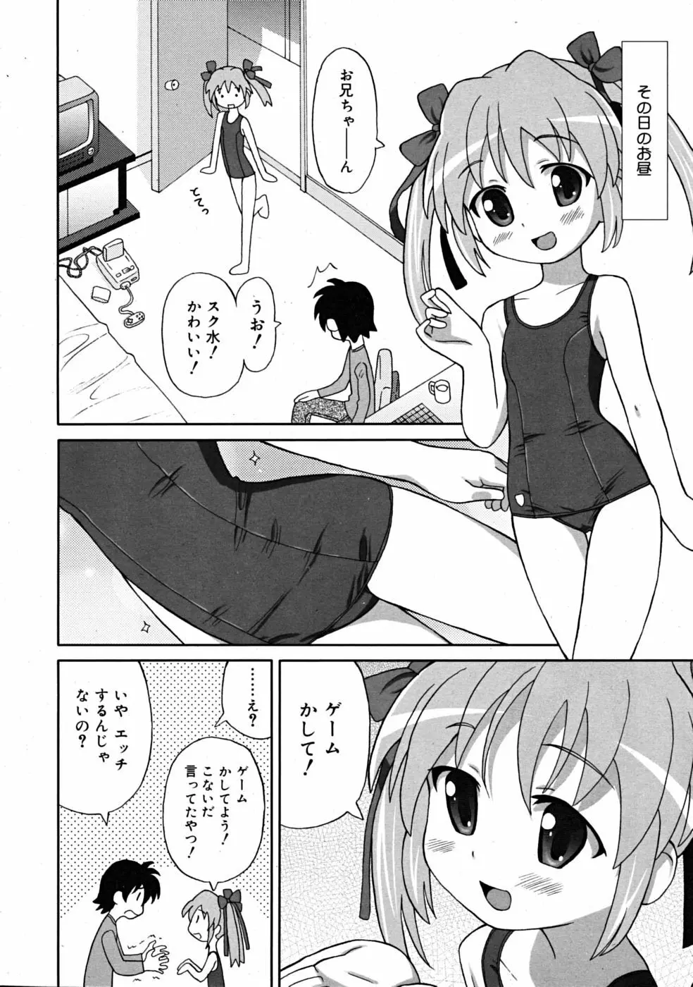 Comic RiN 2008-12 254ページ