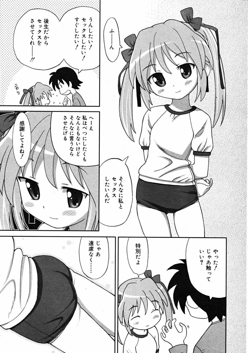 Comic RiN 2008-12 257ページ