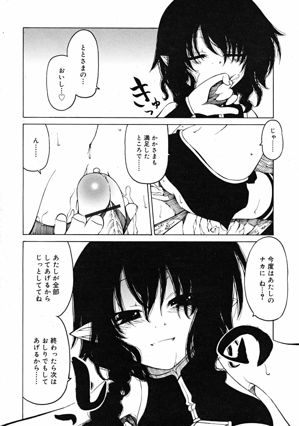 Comic RiN 2008-12 278ページ