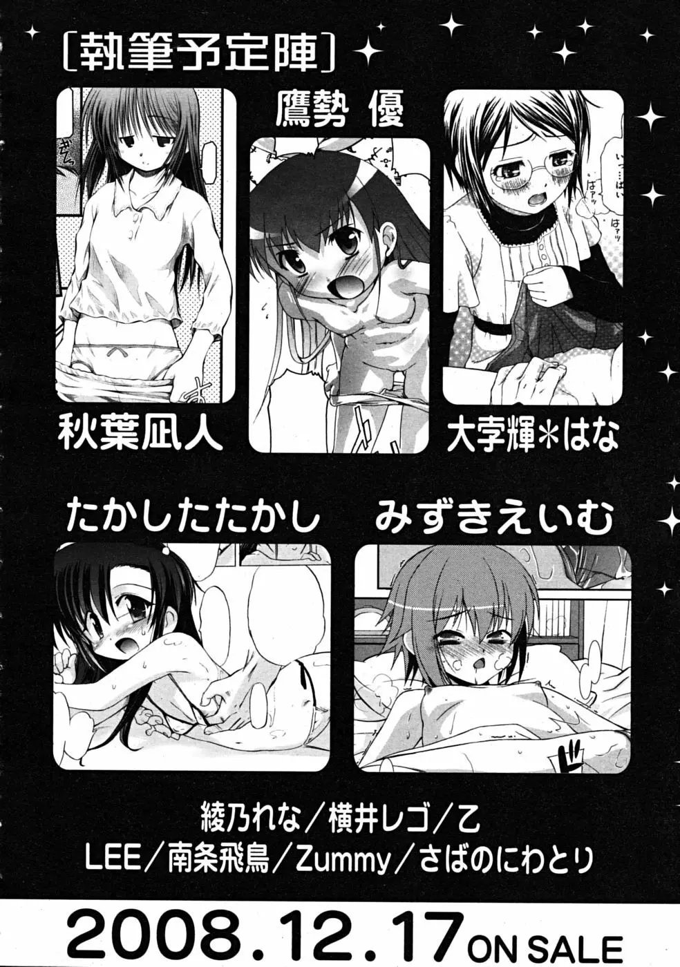 Comic RiN 2008-12 368ページ