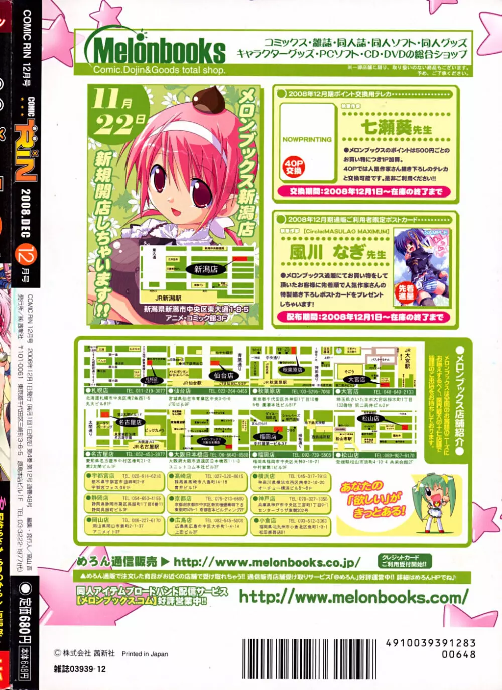 Comic RiN 2008-12 374ページ