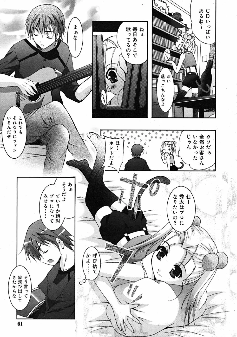 Comic RiN 2008-12 61ページ