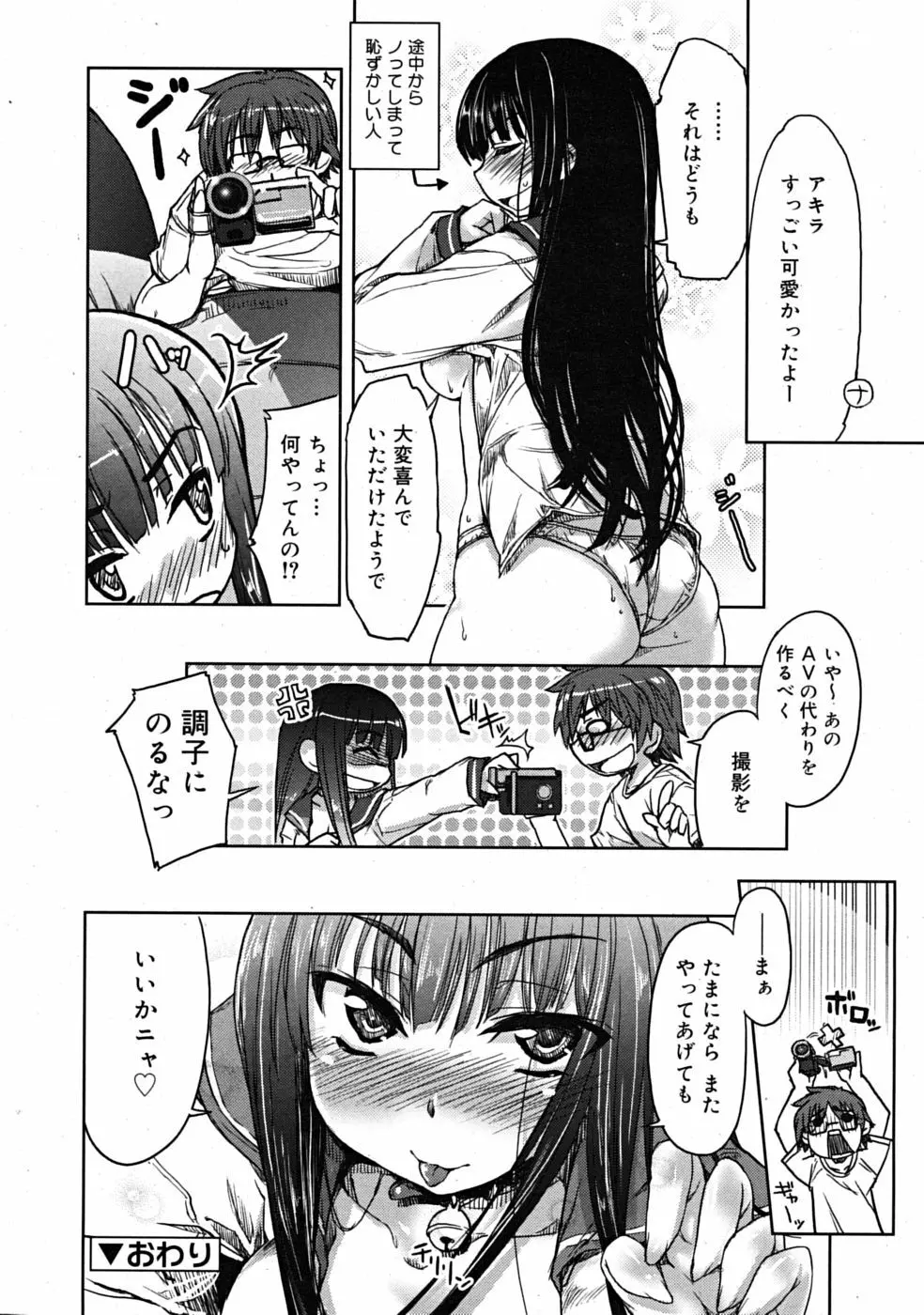 Comic RiN 2008-12 98ページ