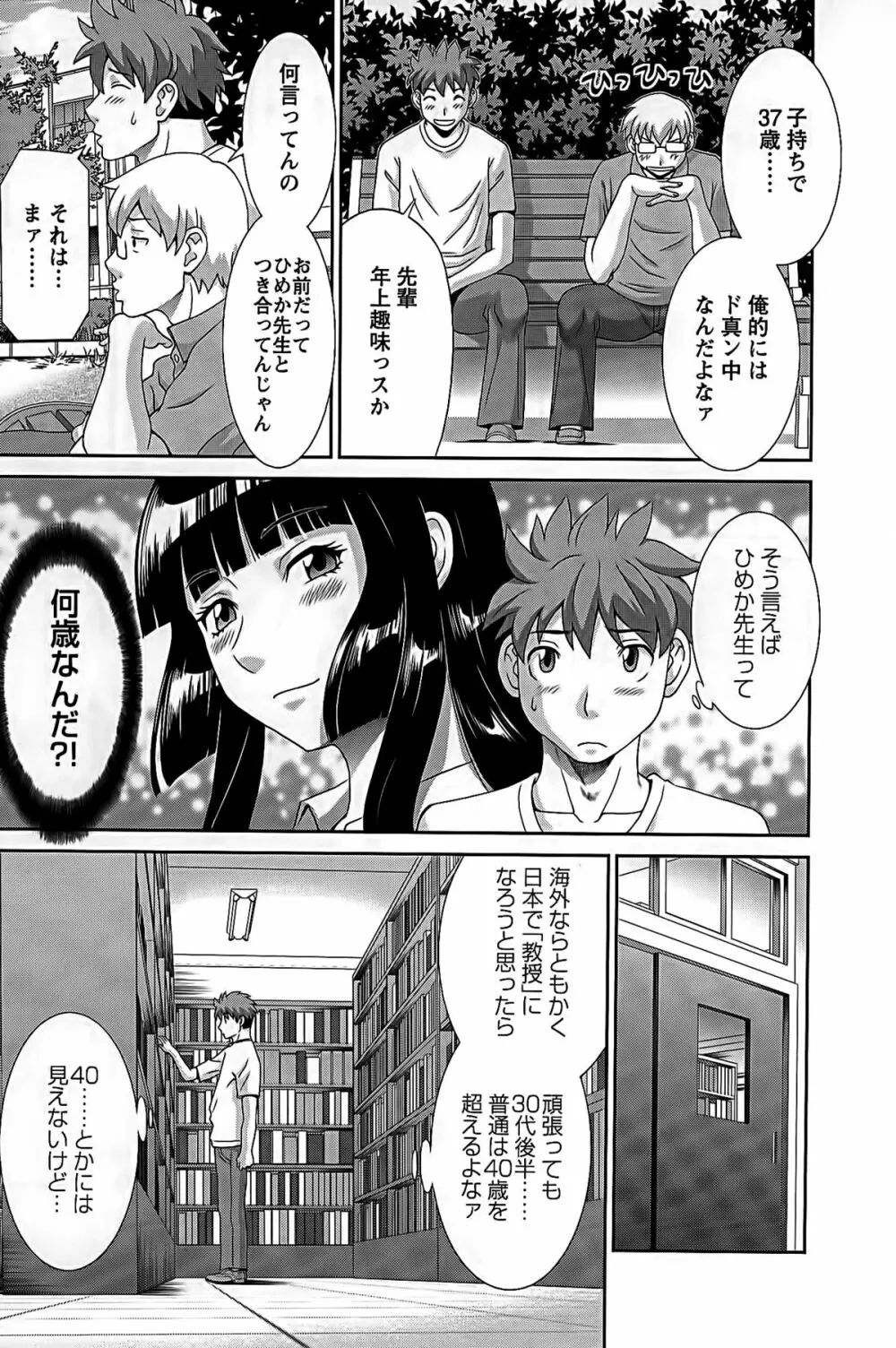 ひめか先生の言う通り! 第2巻 101ページ