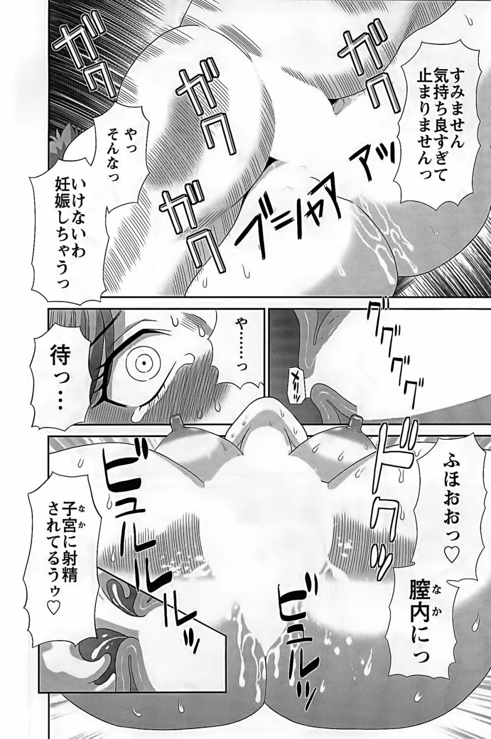 ひめか先生の言う通り! 第2巻 113ページ