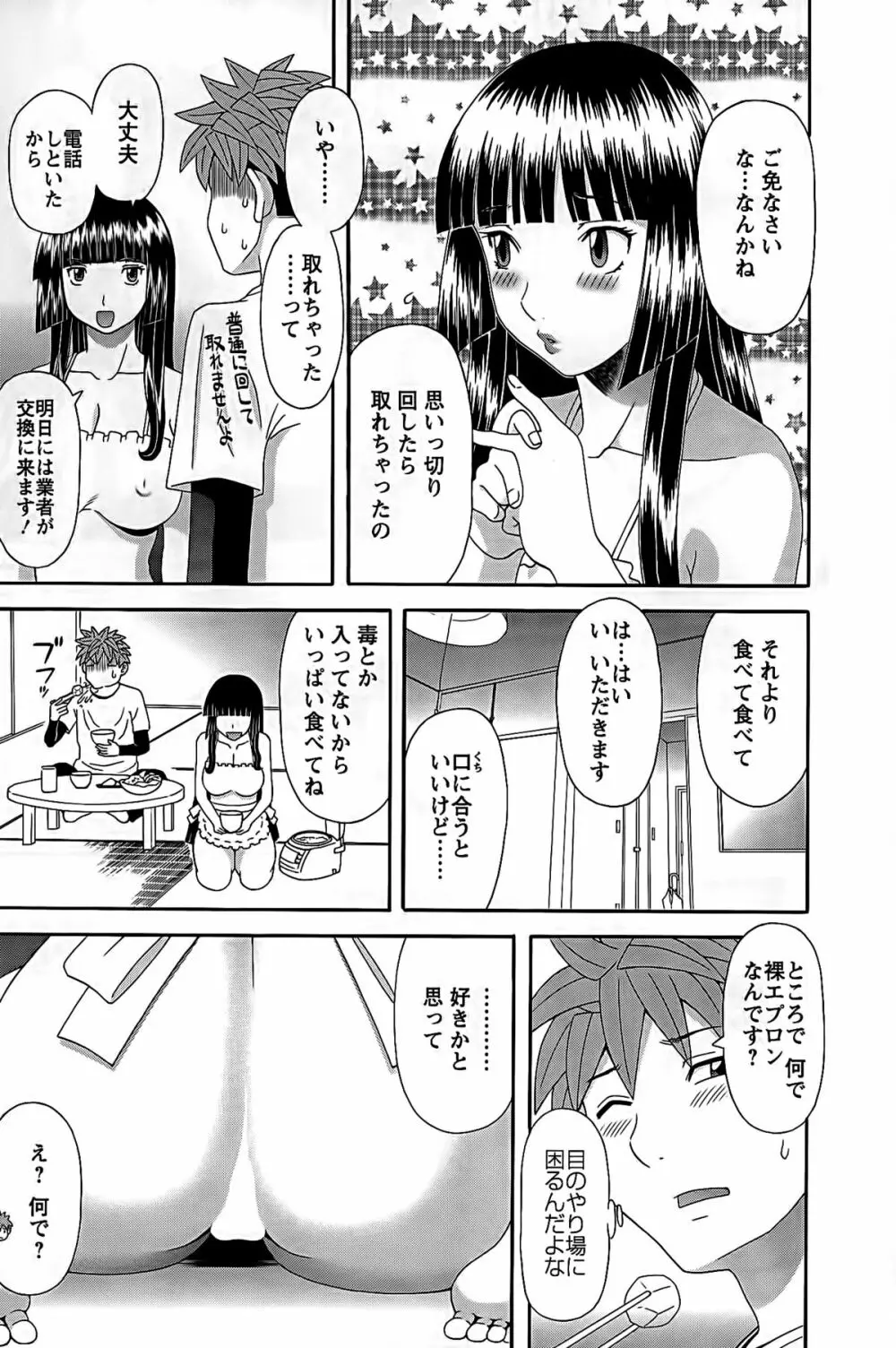 ひめか先生の言う通り! 第2巻 13ページ