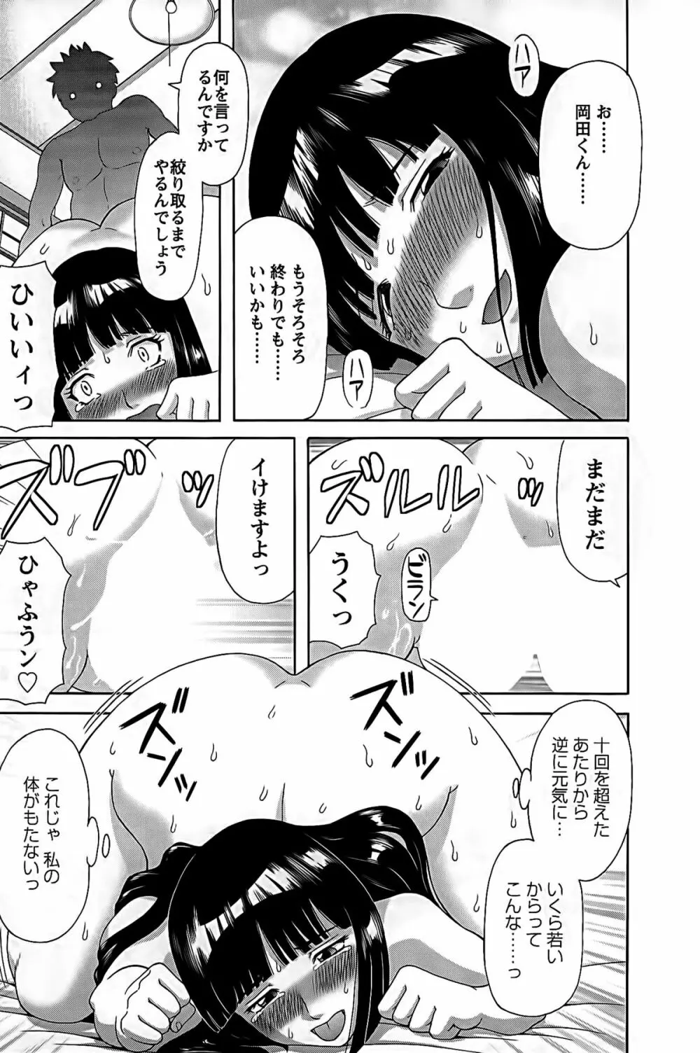 ひめか先生の言う通り! 第2巻 144ページ