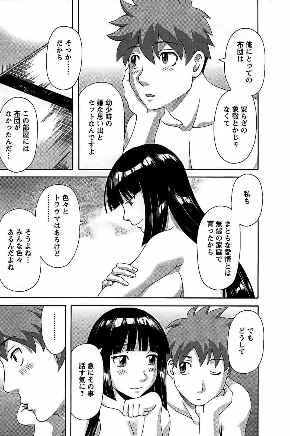 ひめか先生の言う通り! 第2巻 154ページ